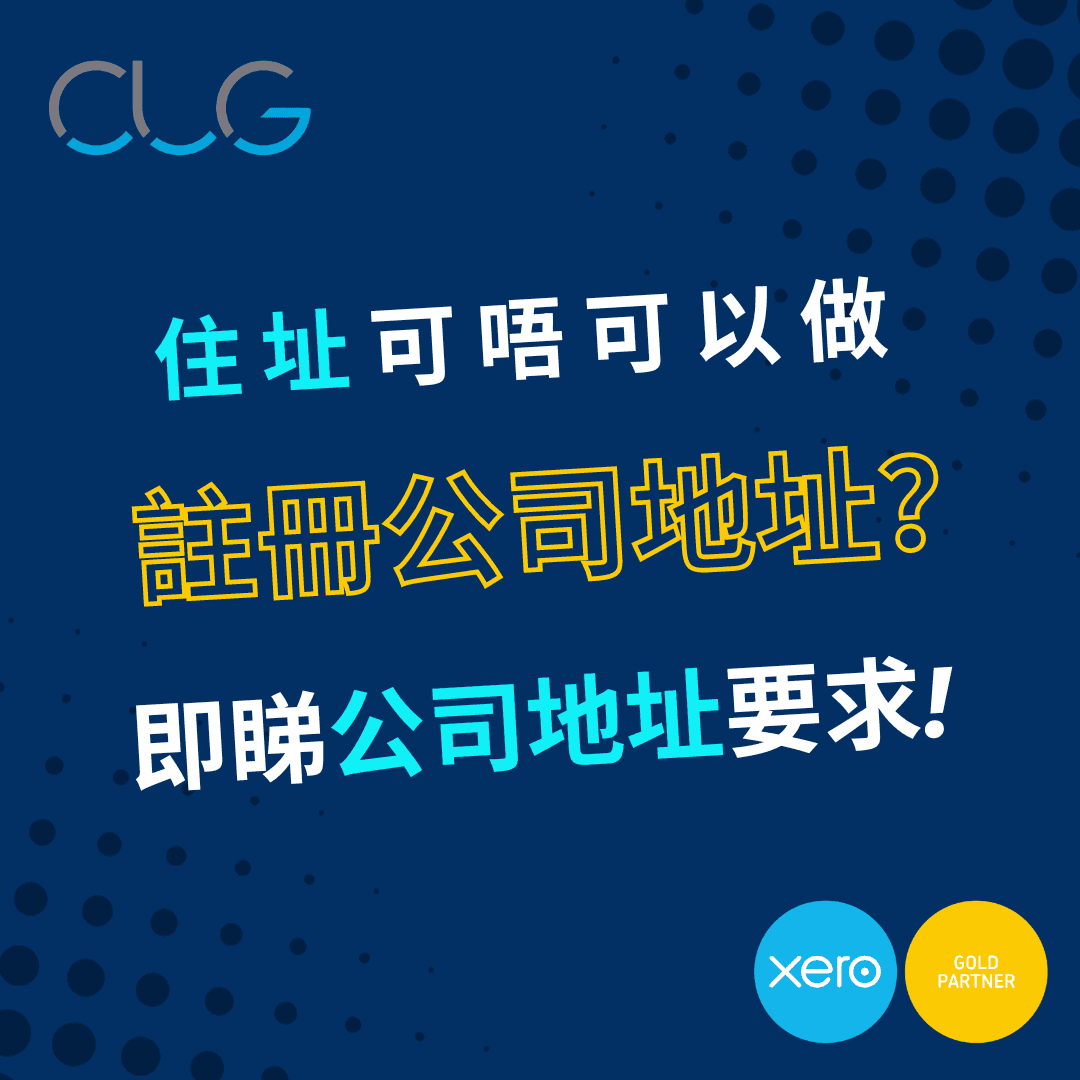 Can a residential address 🏡 be used as a company's registered address 💼? 🤔